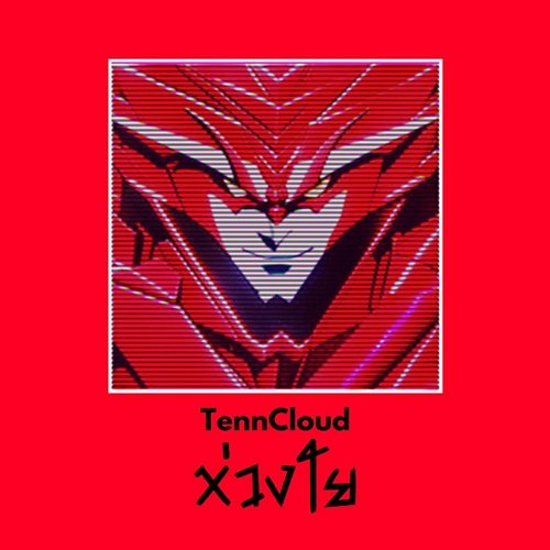 ห่วงใย TennCloud