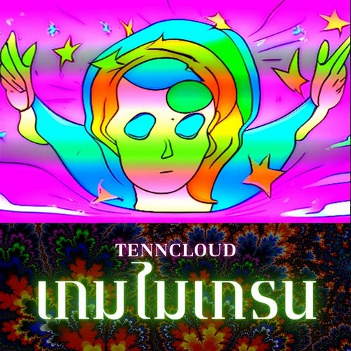 เกมไมเกรน TennCloud