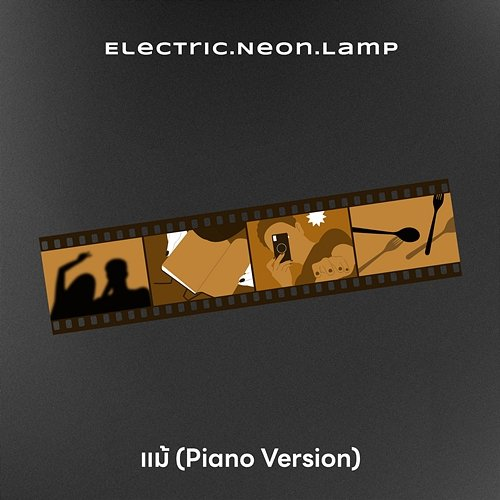 แม้ electric.neon.lamp