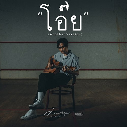 โอ๊ย JOEY PHUWASIT