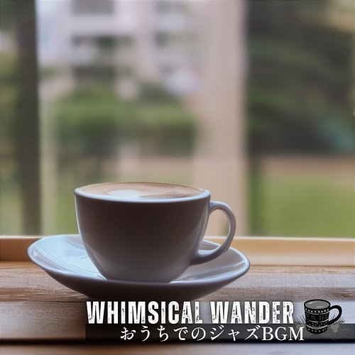 おうちでのジャズbgm Whimsical Wander