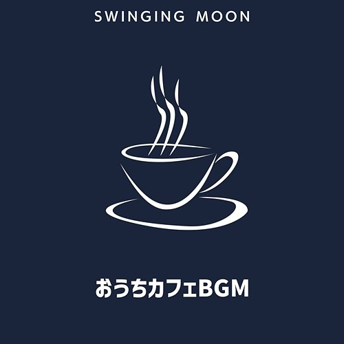 おうちカフェbgm Swinging Moon