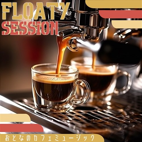 おとなのカフェミュージック Floaty Session