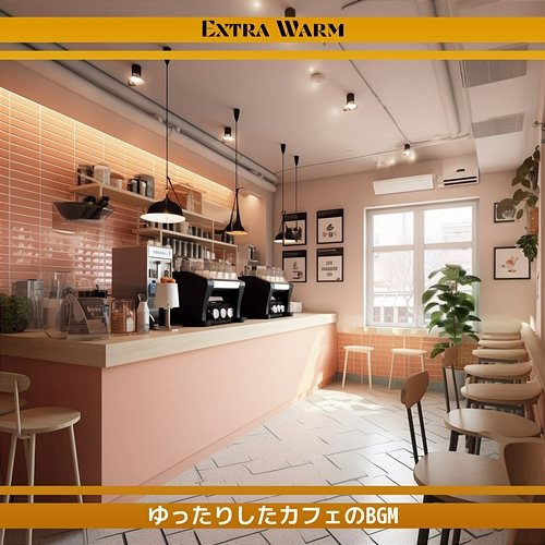 ゆったりしたカフェのbgm Extra Warm