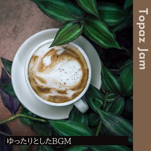 ゆったりとしたbgm Topaz Jam