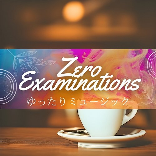 ゆったりミュージック Zero Examinations