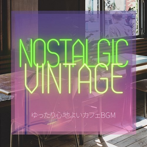 ゆったり心地よいカフェbgm Nostalgic Vintage