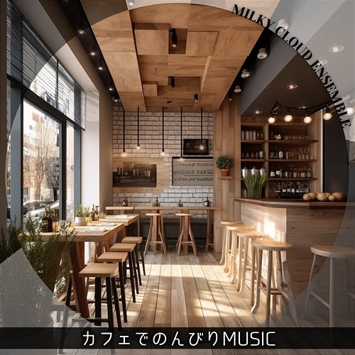 カフェでのんびりmusic Milky Cloud Ensemble