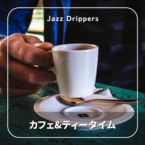カフェ & ティータイム Jazz Drippers