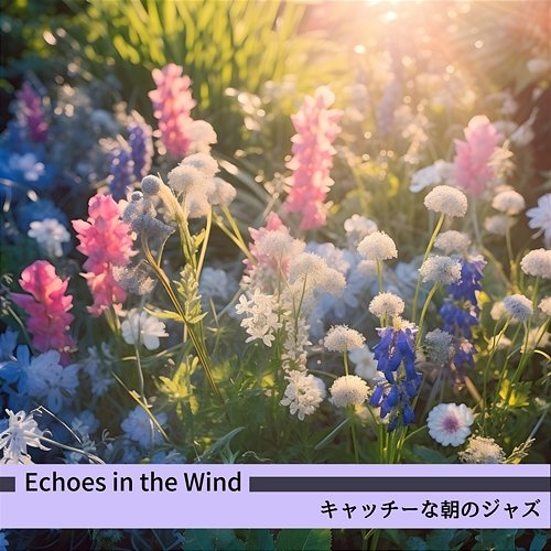キャッチーな朝のジャズ Echoes in the Wind