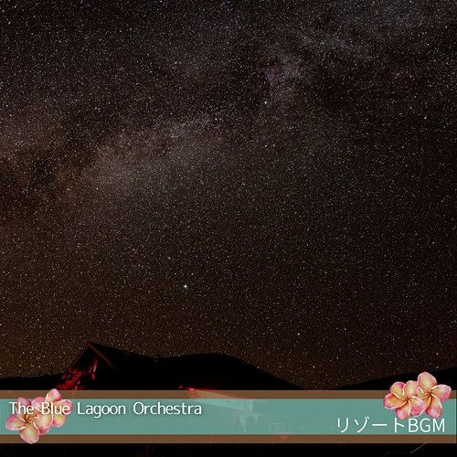 リゾートbgm The Blue Lagoon Orchestra