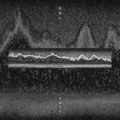 夜宿山 Shao