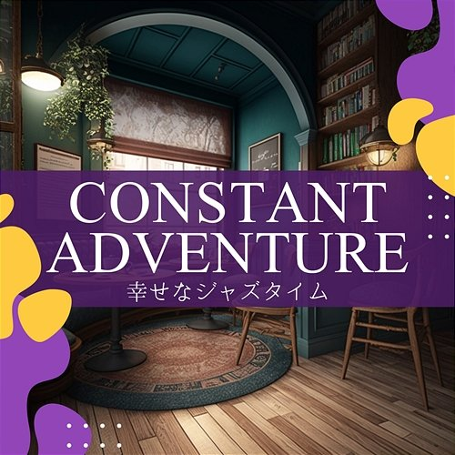 幸せなジャズタイム Constant Adventure