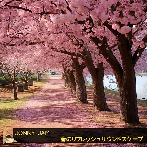春のリフレッシュサウンドスケープ Jonny Jam