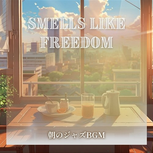 朝のジャズbgm Smells Like Freedom