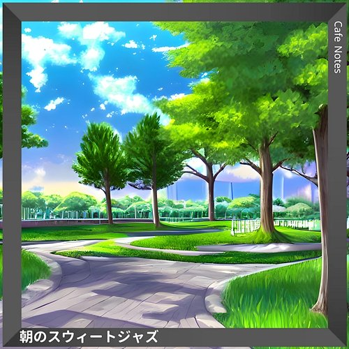 朝のスウィートジャズ Cafe Notes