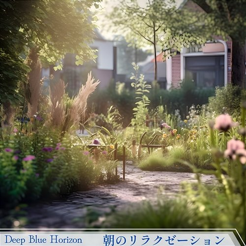 朝のリラクゼーション Deep Blue Horizon