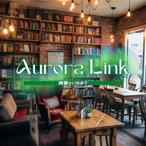 読書といえば? Aurora Link