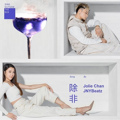 除非 JNYBeatz, 陳逸璇