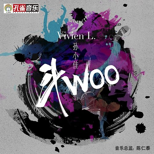 鬥WOO 孫小佳, Vivien L.
