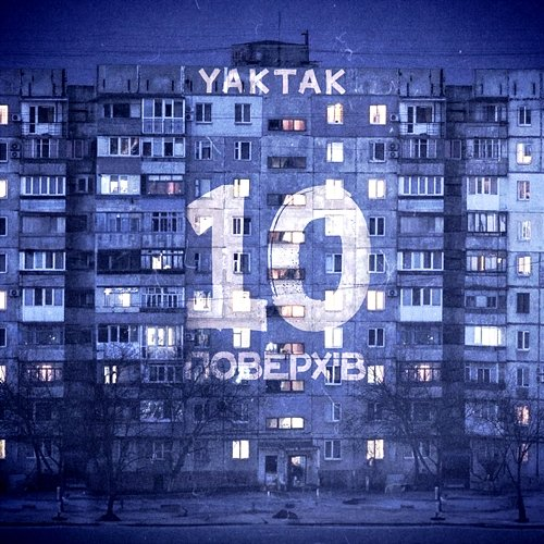 10 поверхів YAKTAK