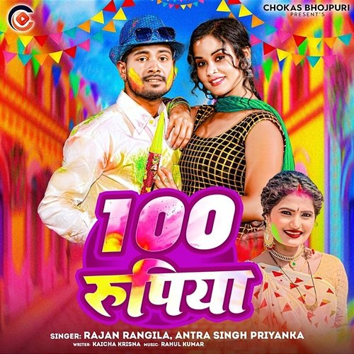 100 Rupiya Rajan Rangila & Antra Singh Priyanka