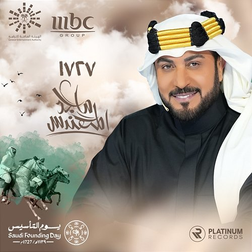 1727 Majid Al Mohandis