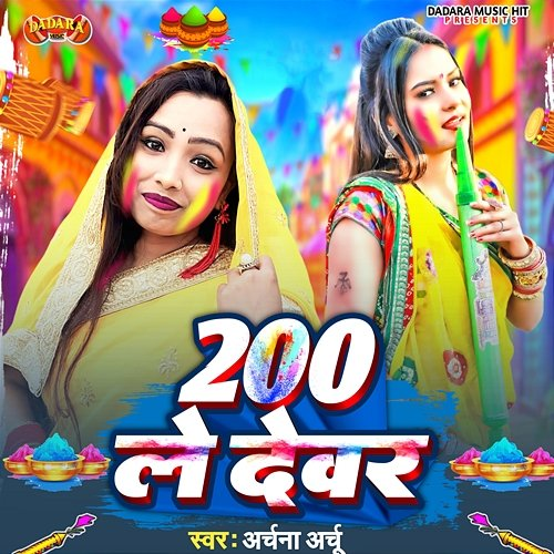 200 Le Devar Amarnath Yadav & Dhananjay Sahni, Archana Archu
