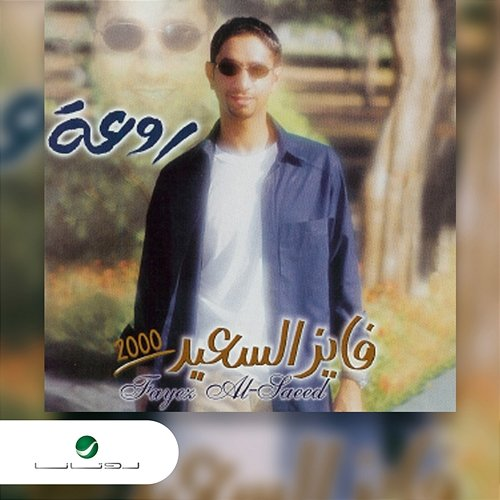 2000 Fayez Al Saeed