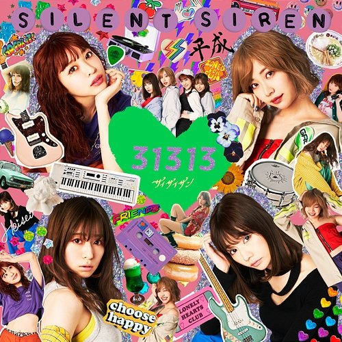 31313 SILENT SIREN