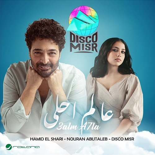 3alm A7la Hamid El Shari, Nouran Abutaleb & Disco Misr