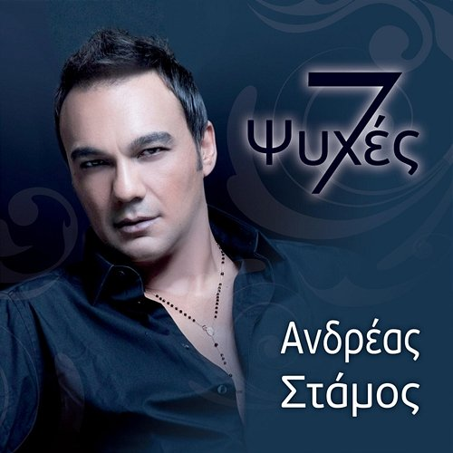 7 Psyches Andreas Stamos