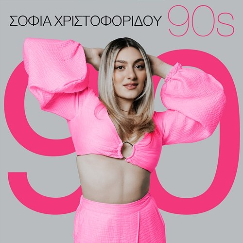 90s Sofia Christoforidou