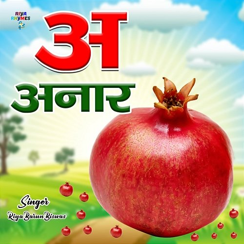 A Anar Riya Barun Biswas