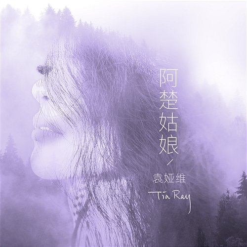 A-Chu Tia Ray