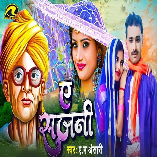 A Sajani A M Ansari