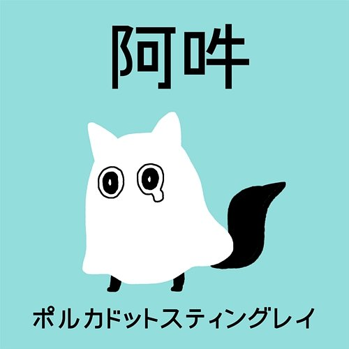 A-un Polkadot Stingray
