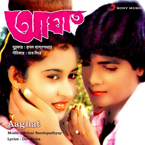 Aaghat Mrinal Bandopadhyay