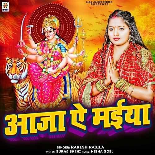Aaja Ae Maiya Rakesh Rasila