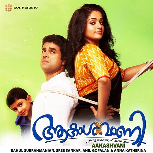 Aakashvani Rahul Subrahmanian, Sree Sankar, Anil Gopalan, Anna Katharina Valayil