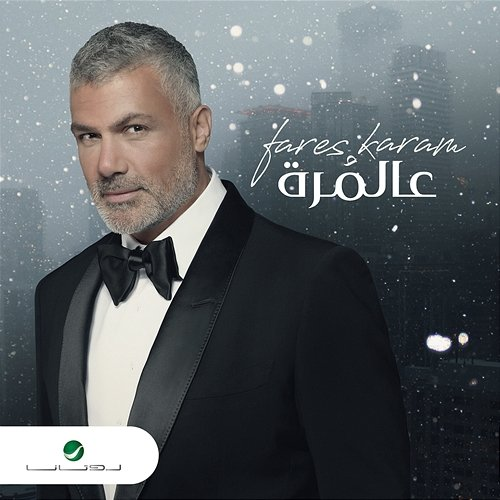 Aal Morra Fares Karam