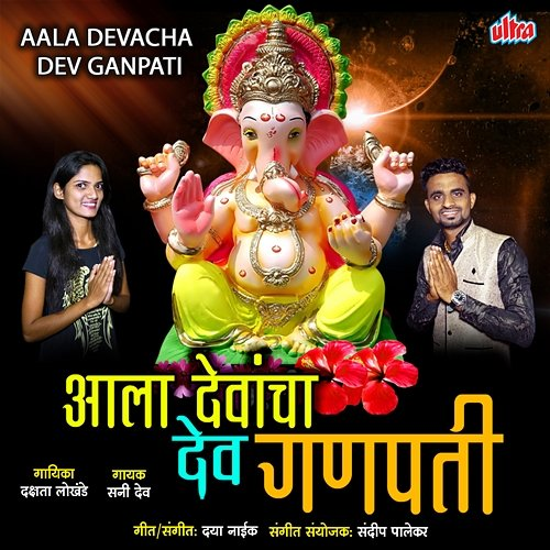 Aala Devacha Dev Ganpati Sunny Dev, Dakshata Lokhande