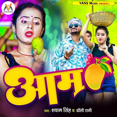 Aam Shyam Singh & Dolly Rani