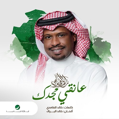 Aanegi Majdek Rashed Al Fares