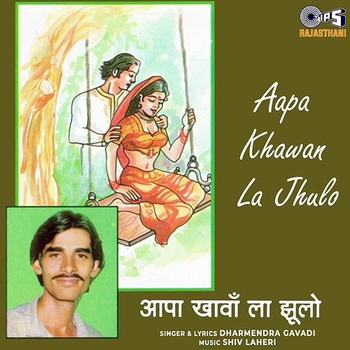 Aapa Khawan La Jhulo Dharmendra Gavadi