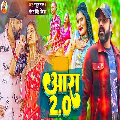 Aara 2.0 Rahul Raj & Antra Singh Priyanka