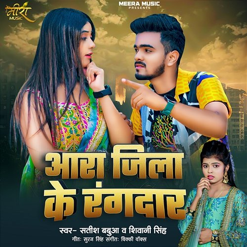 Aara Jila Ke Rangdar Satish Babua & Shivani Singh