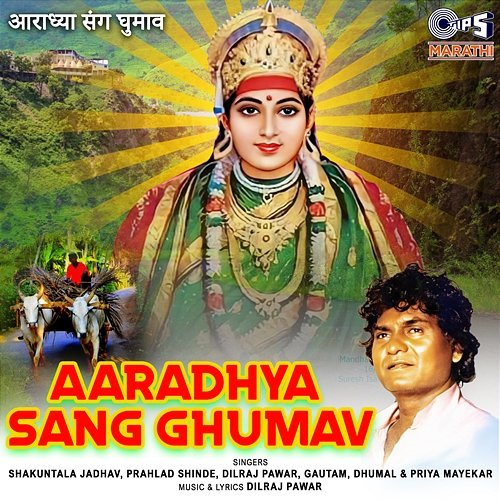 Aaradhya Sang Ghumav Dilraj Pawar