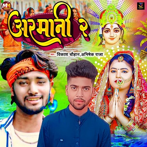 Aarmani 2 Vikash Chauhan & Abhishek Raja