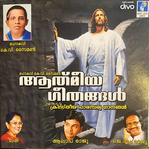 Aathmeeya Geethangal Mahakavi K.V. Simon